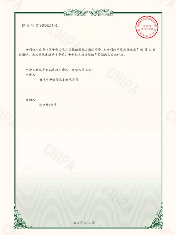 2021204621459A shearing assembly and shearing equipment1