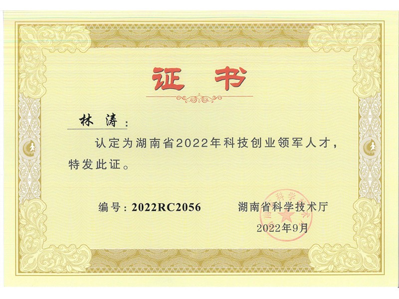 Leading Talent for Science and Technology Entrepreneurship in Hunan Province