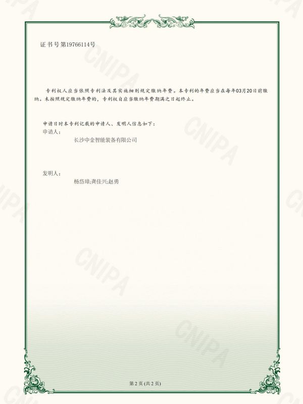 2023205508607 Shearing machine and shearing machine1