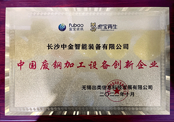 China’s innovative enterprise in scrap steel processing equipment