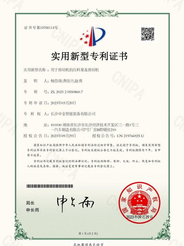 2023205508607 Shearing machine and shearing machine
