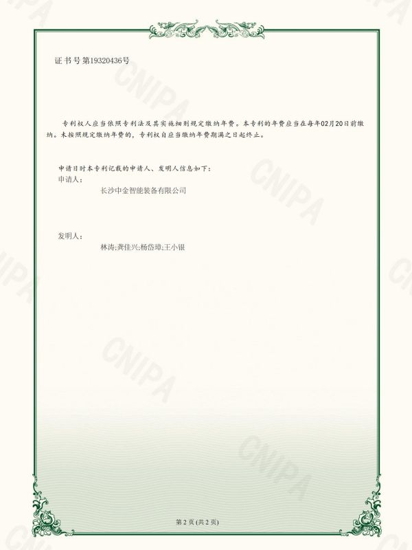 2023202539444 A gantry shearing device1