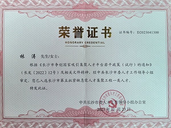 Changsha City is in urgent need of talents