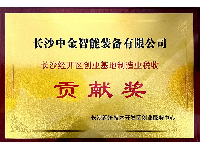 Enterprise Base Manufacturing Tax Contribution Award