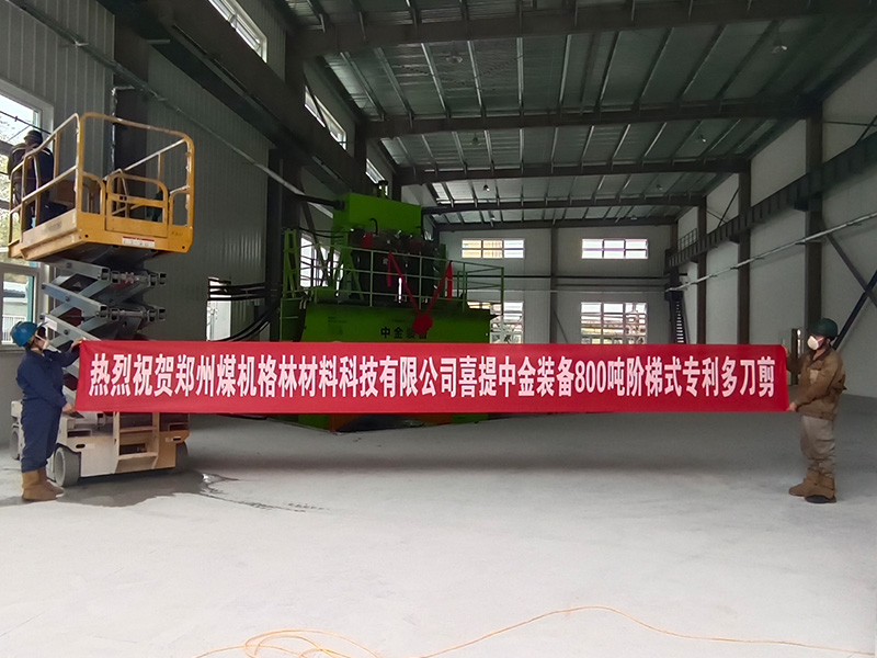 Zhengzhou Coal Mining Machinery (Group) Co., Ltd2