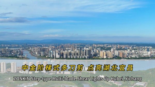 ZONKIN Step-type Multi-blade Shear Lights Up Hubei ,Yichang