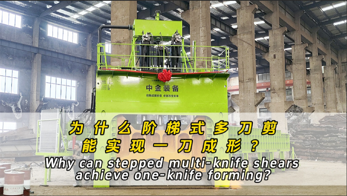 Why can stepped multi-knife shears achieve one-knife forming?