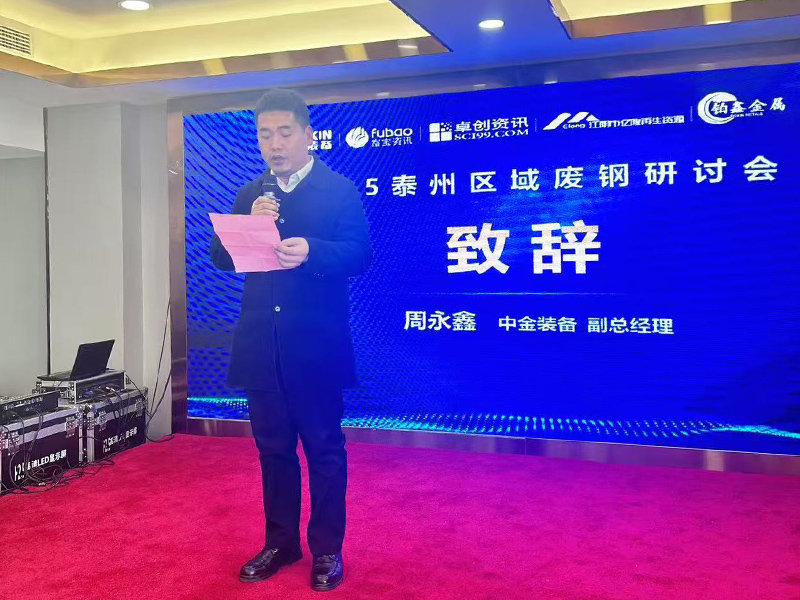 ZONKIN was invited to attend the FuBao Steel Scrap Conference.2