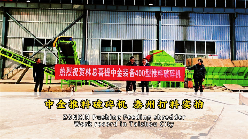 ZONKIN Pushing Feeding shredder Work record in Taizhou City