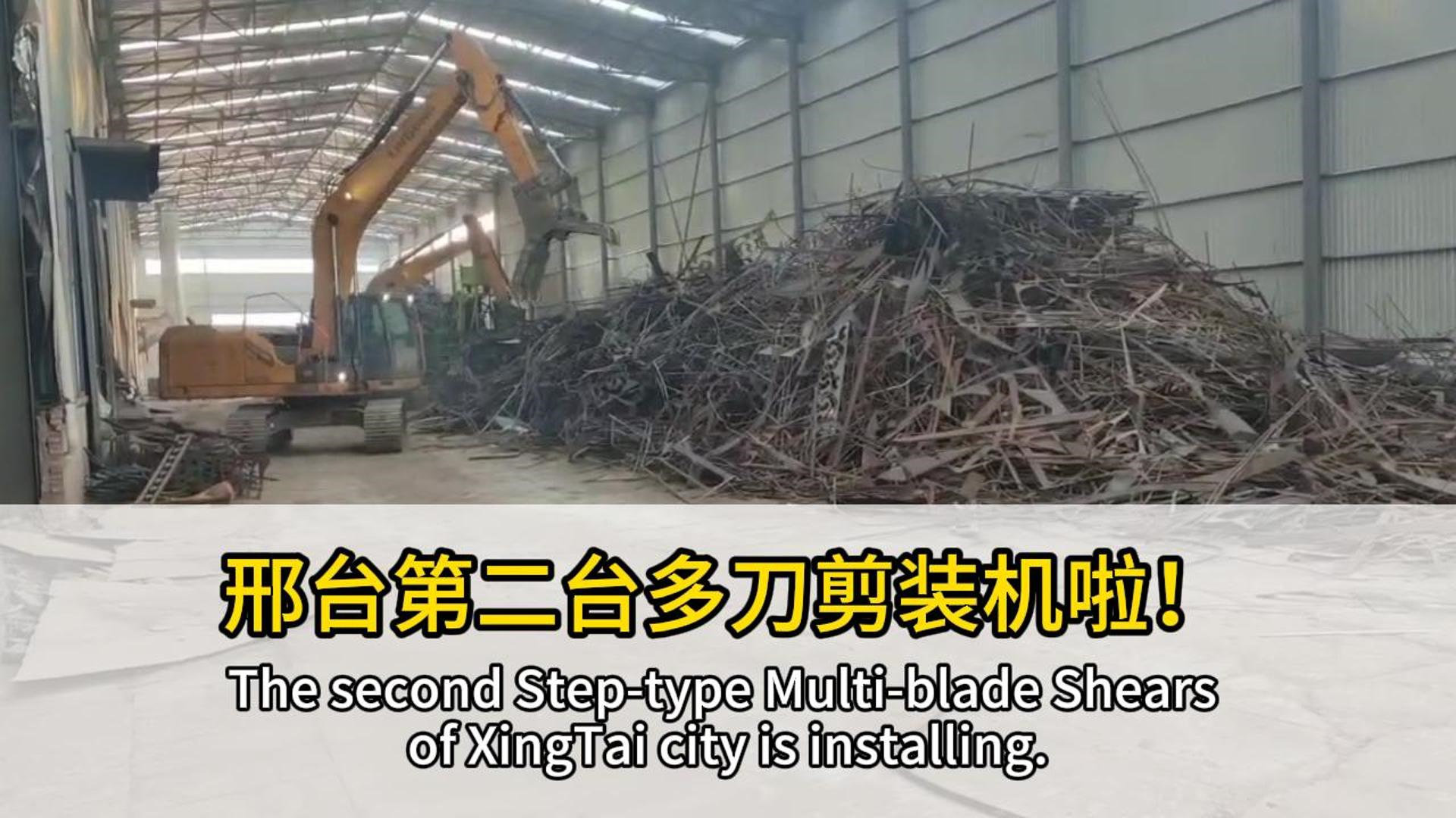 The second Step-type Multi-blade Shears of xingTai city is installing.