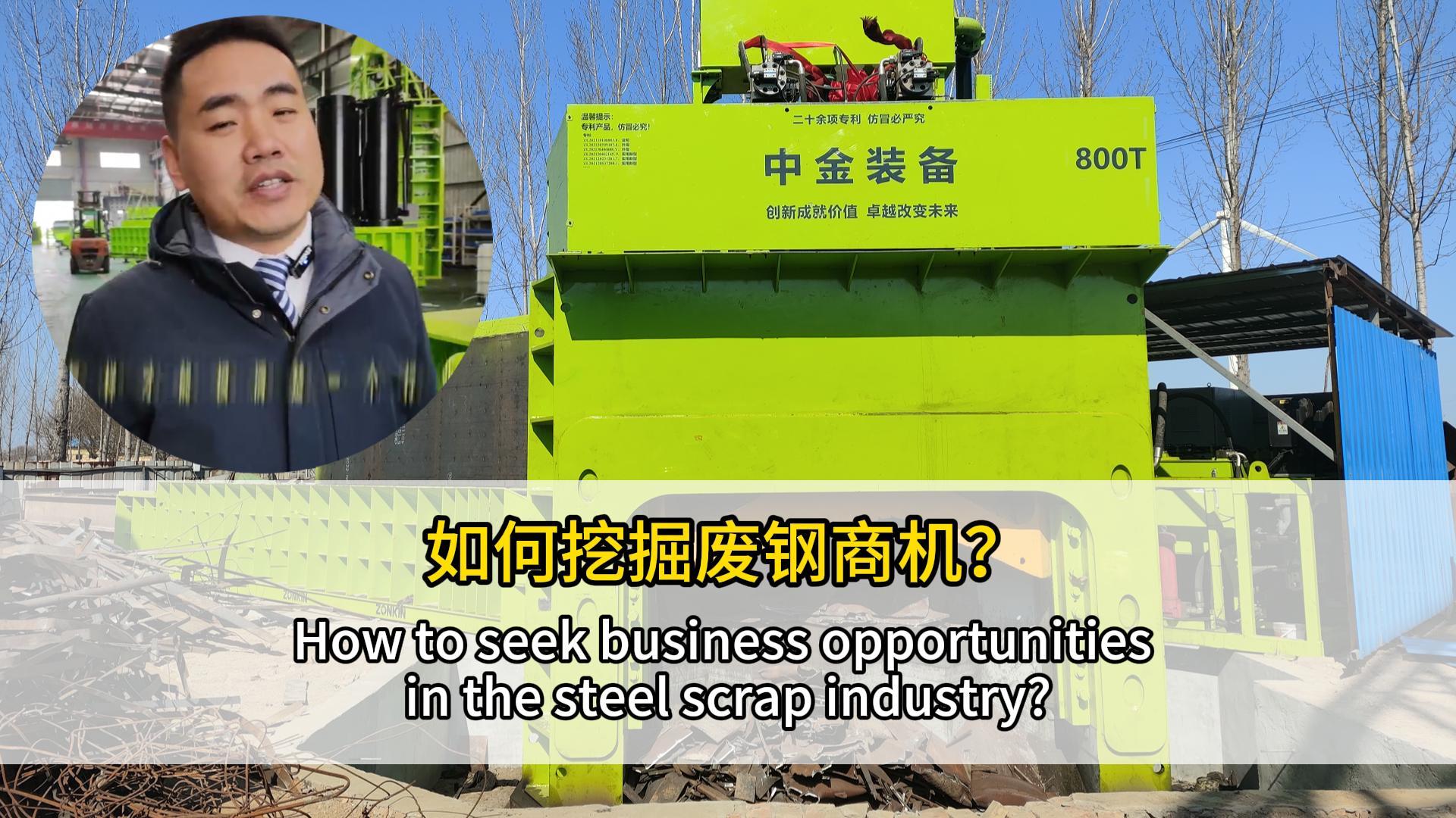 How to seek business opportunities in the steel scrap industry?