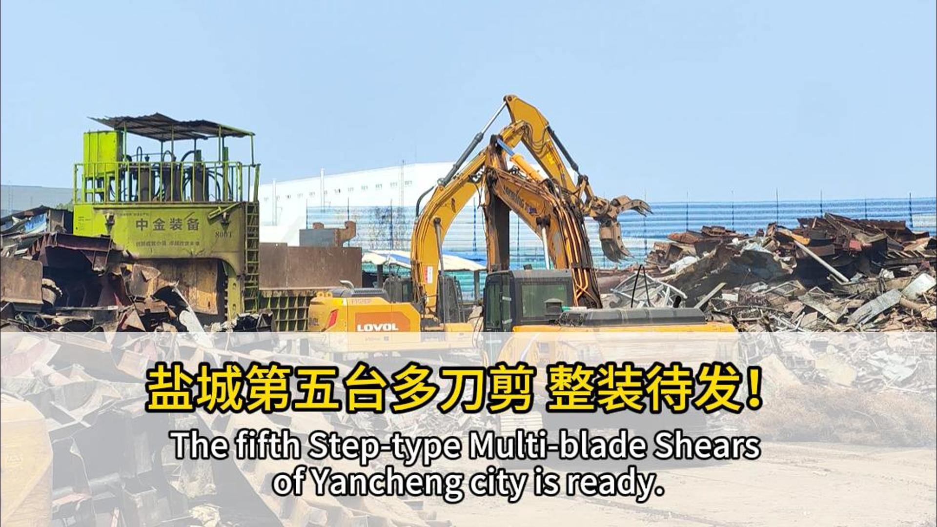 The fifth Step-type Multi-blade shears of Yancheng city is ready.