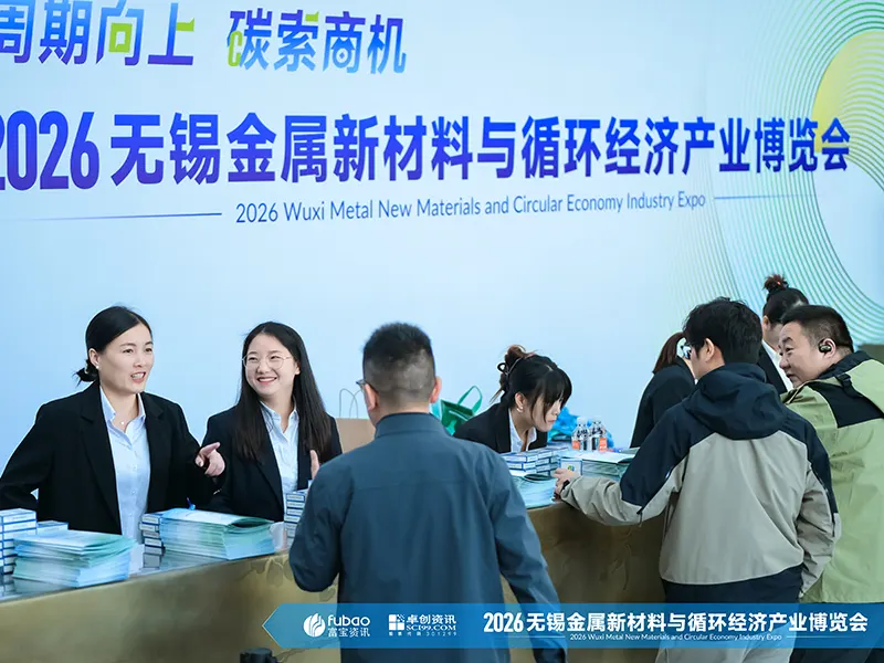 2026 Fubao China Metal New Materials and Circular Economy Industry Expo Wuxi, Jiangsu November 23–25, 20251
