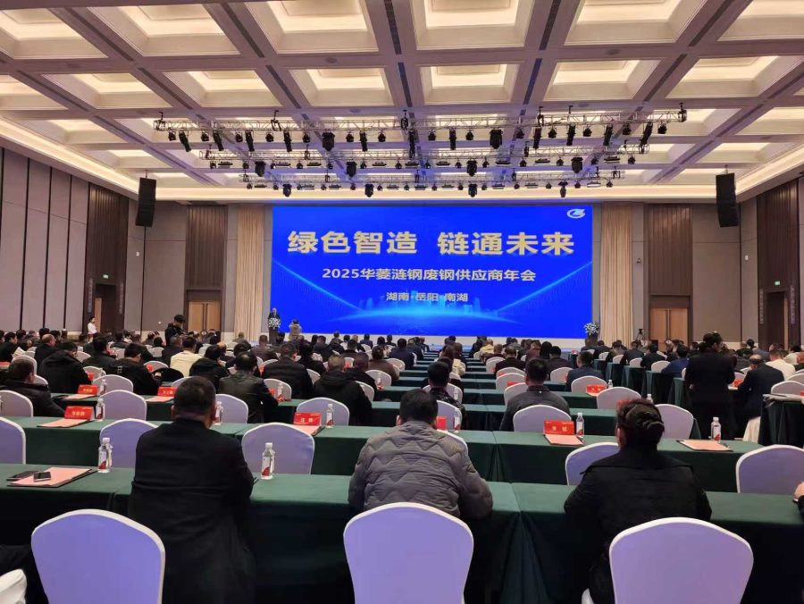 LY Steel Scrap Supplier Annual Conference1 LY Steel Scrap Supplier Annual Conference1