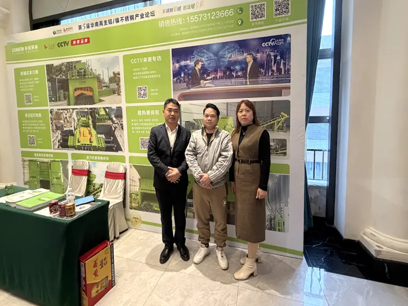 The 5th South China Recycled Aluminum/Nickel-based Stainless Steel Industry Forum1
