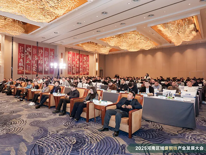 2025 Henan Regional Scrap Steel Industry Development Conference