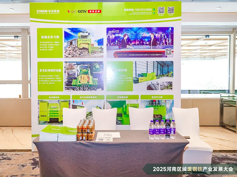 2025 Henan Regional Scrap Steel Industry Development Conference 2025 Henan Regional Scrap Steel Industry Development Conference