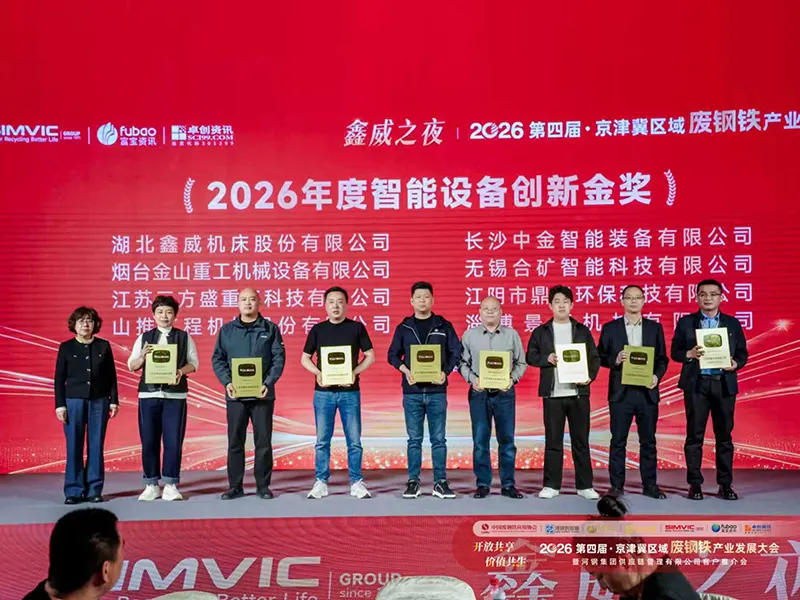 The 4th Beijing-Tianjin-Hebei Regional Steel Industry Development Conference(2026) was grandly held in Tangshan, Hebei Province.