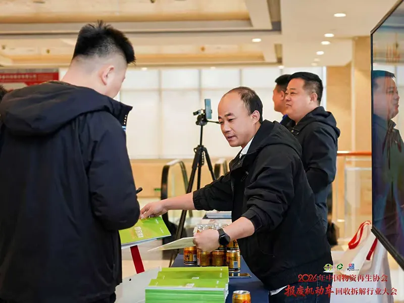 The 2026 National End-of-Life Vehicle Recycling and Dismantling Industry Conference2