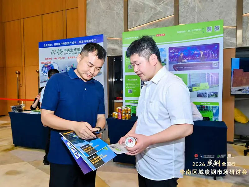 The 2026 China Scrap Steel Tour · South China Regional Scrap Steel Market Seminar was held in Foshan, Guangdong.1