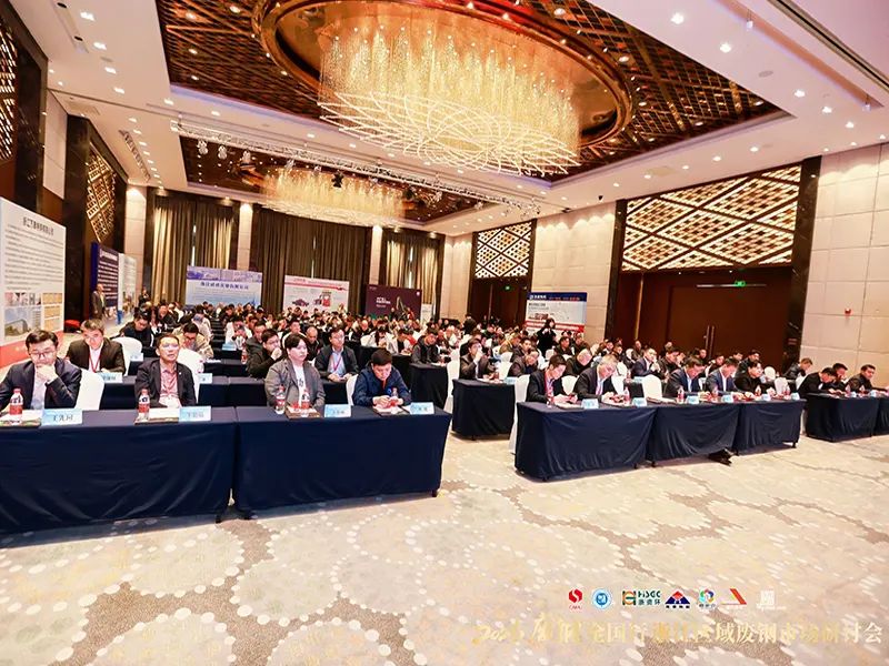 The “2026 National Scrap Steel Tour · Zhejiang Regional Scrap Steel Market Seminar,” guided by the China Scrap Steel Application Association and hosted by Shanghai Ganglian The “2026 National Scrap Steel Tour · Zhejiang Regional Scrap Steel Market Seminar,” guided by the China Scrap Steel Application Association and hosted by Shanghai Ganglian