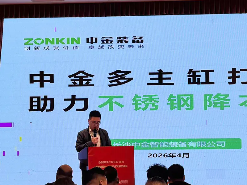 The “2026 Second Jiangsu · Dainan Stainless Steel Raw Material Industry Development and Exchange Conference,” co-hosted was successfully held in Dainan, Jiangsu1 The “2026 Second Jiangsu · Dainan Stainless Steel Raw Material Industry Development and Exchange Conference,” co-hosted was successfully held in Dainan, Jiangsu1
