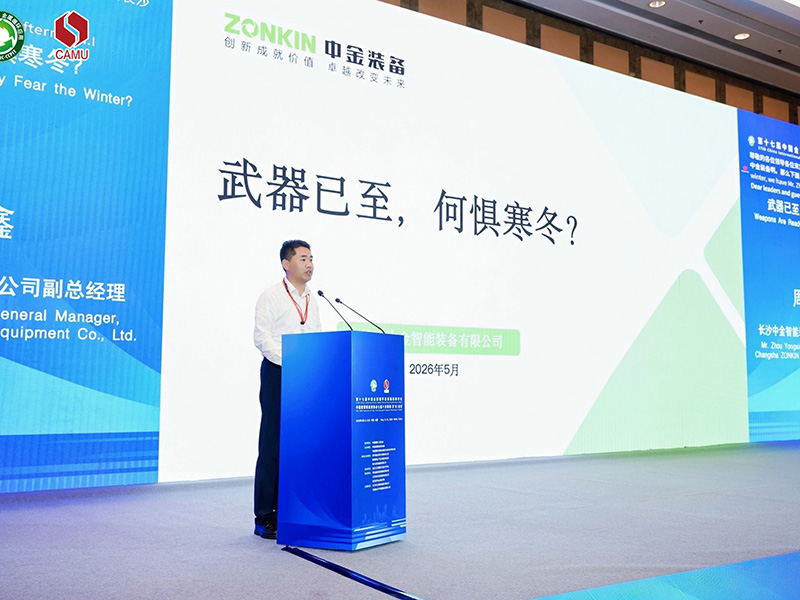 The 17th China Metal Recycling Application International Symposium held in Hefei Anhui Province