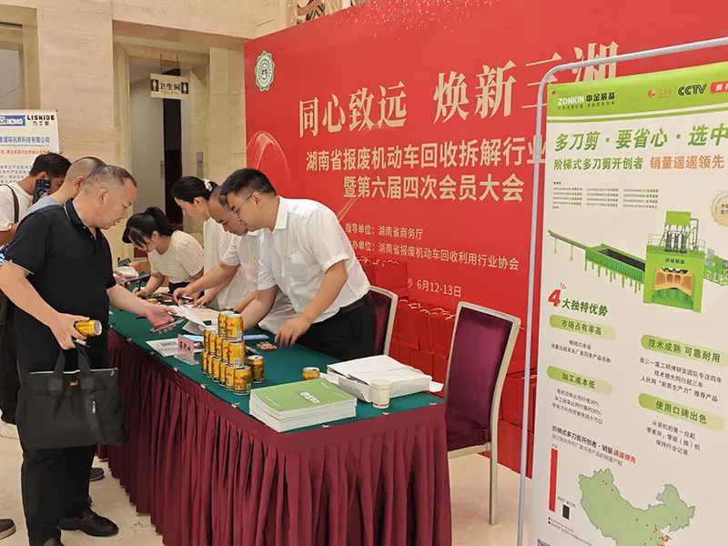 ZONKIN Shines at Hunan Province End-of-Life Vehicle Recycling and Dismantling Industry Conference1 ZONKIN Shines at Hunan Province End-of-Life Vehicle Recycling and Dismantling Industry Conference1