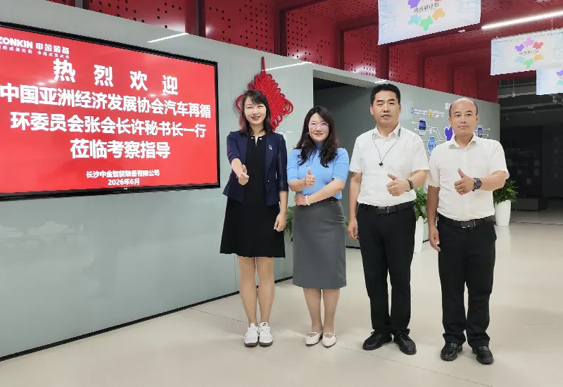 On June 13, 2026, Chairman Zhang and Secretary-General Xu of the Automobile Recycling Committee of China-Asia Economic Development Association and their entourage visited ZONKIN Equipment for an on-site inspection.