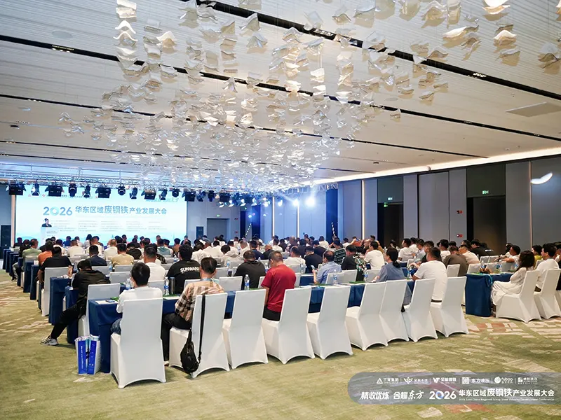 The 2026 East China Regional Scrap Iron and Steel Industry Development Conference was grandly held in Wenzhou, Zhejiang Province.
