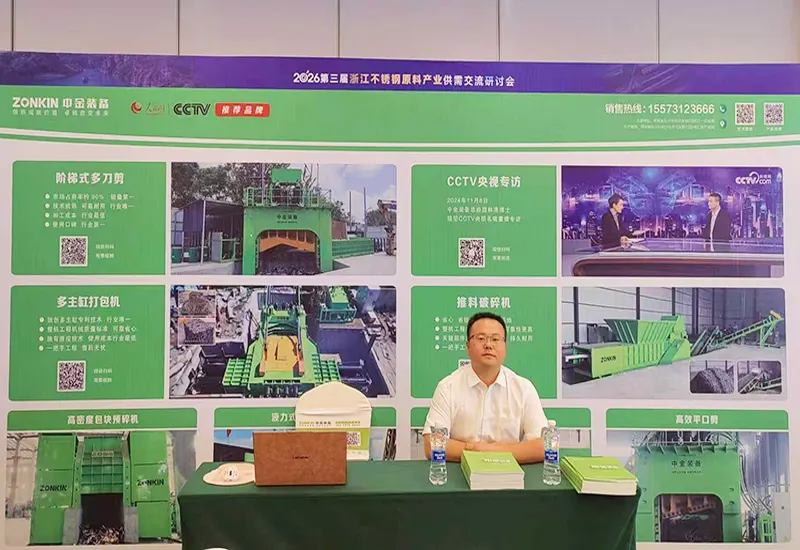 3rd Zhejiang Stainless Steel Raw Material Supply-Demand Seminar Held in Wenzhou, July 23–24, 20262