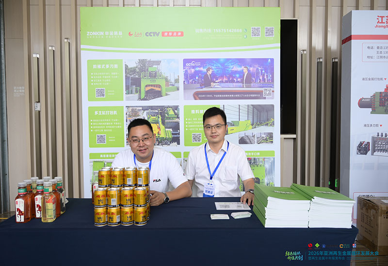 Asia Recycled Metals Conference & Semi-Annual Report Released in Nanchang, On July 17,2026.1