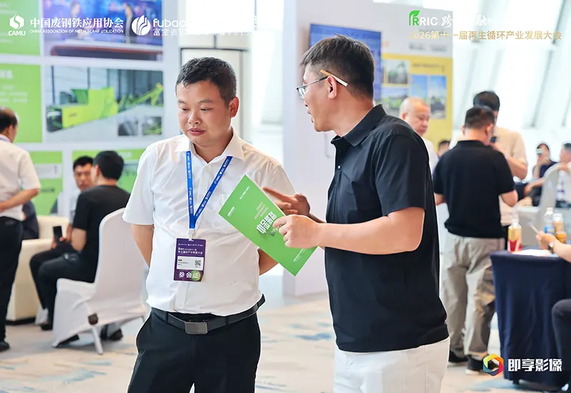 The 11th China Renewable Resources Industry Development Conference 2026 was grandly held in Qingdao, Shandong Province, on July 15–16, 2026.2