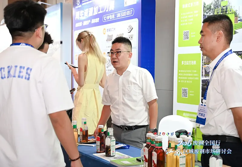 2026 Scrap Steel National Tour: Jiangsu Market Seminar Held in Changzhou1 2026 Scrap Steel National Tour: Jiangsu Market Seminar Held in Changzhou1
